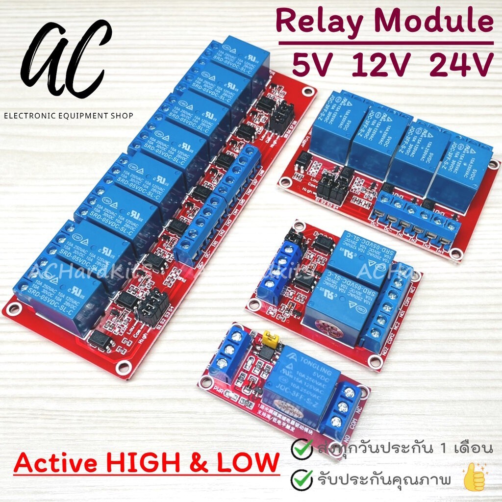 Relay Isolation High and Low Level Trigger โมดูลรีเลย์ 5V 12V 24V
