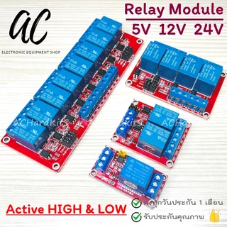 5V 12V 24V Relay Isolation High & Low Trigger โมดูลรีเลย์ 1 ,2 ,4 ,8 ช่อง