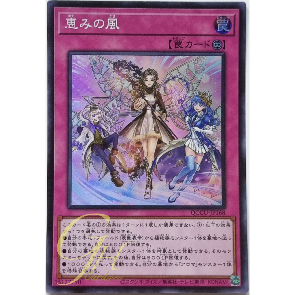 Yugioh [QCCU-JP168] Blessed Winds (Super Rare)