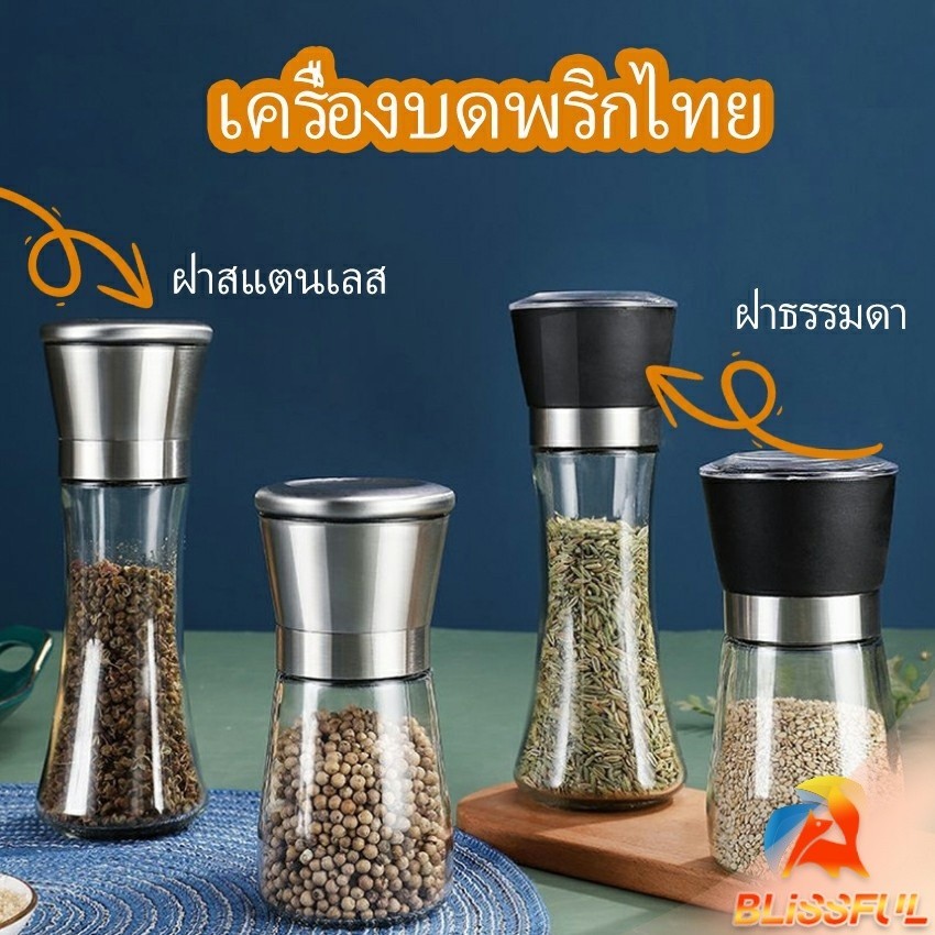B.F ขวดบดเครื่องเทศ ขวดบดด้วยมือ มีให้เลือก 2 แบบ ขวดแก้ว เครื่องมือบดเครื่องเทศ  Pepper grinder