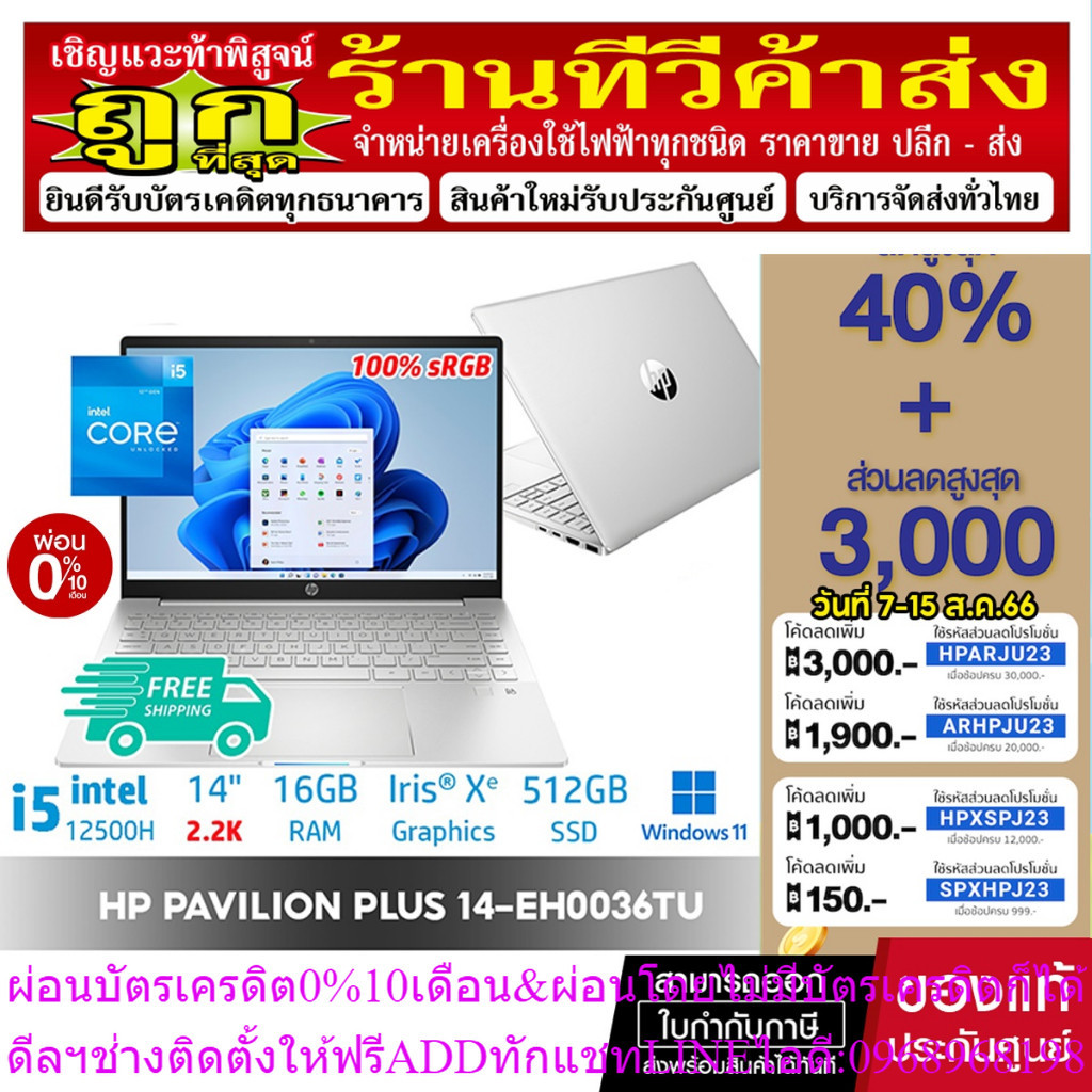 [ลด 2ต่อ ใส่โค้ด HP + โค้ดร้าน] [สินค้าโชว์ สภาพสมบูรณ์] โน๊ตบุ๊ค HP Pavilion Plus 14-eh0036TU Notebook - i5-12500H/ 16G