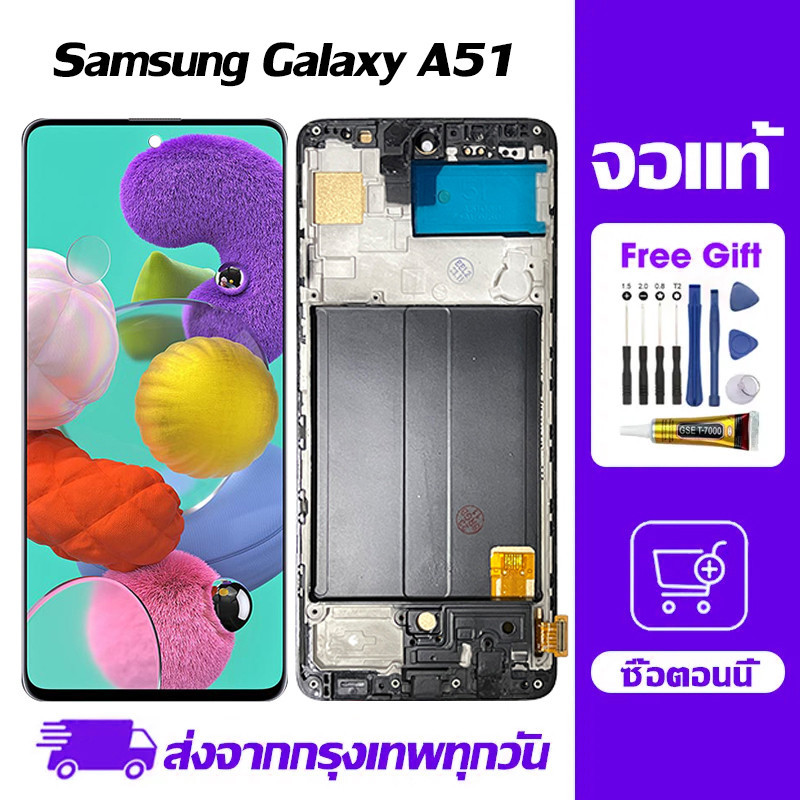 Samsung Galaxy A51 LCD  หน้าจอจริง 100%  หน้าจอ LCD แสดง Touch  ซัมซุง กาแลคซี่ A51,A515F  ไขควงฟรีและกาวฟรี