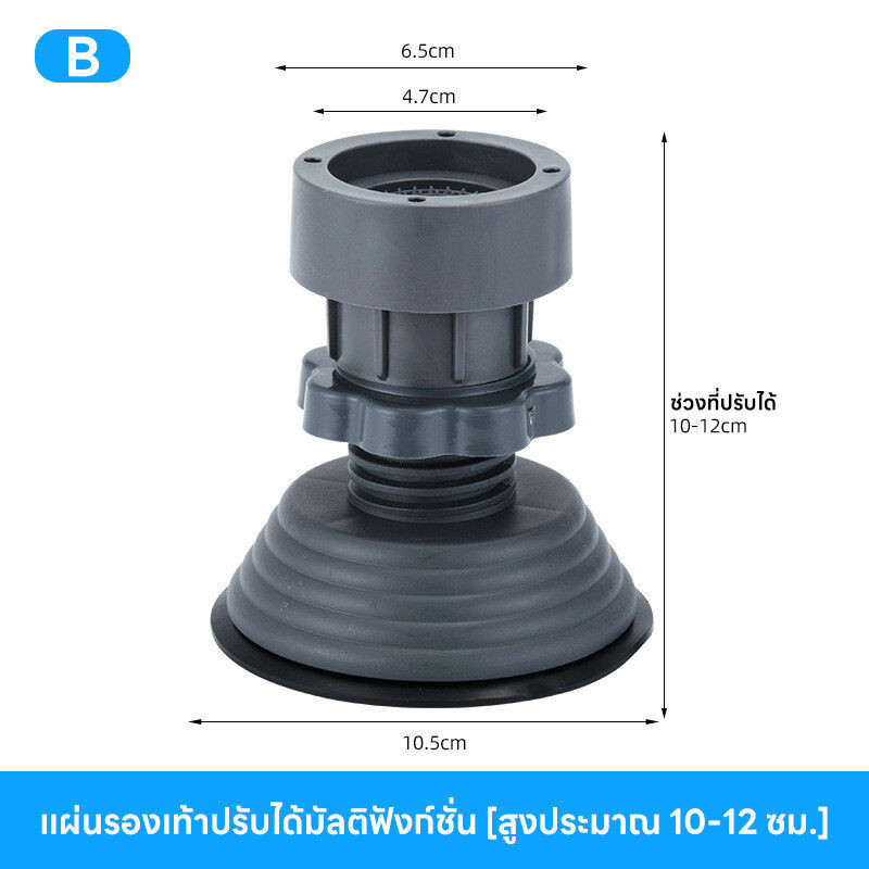 【4ชิ้น】ขารองเครื่องซักผ้า กันลื่น กันสั่น กันกระแทก ความสูงสามารถปรับได้ รูปที่ 6