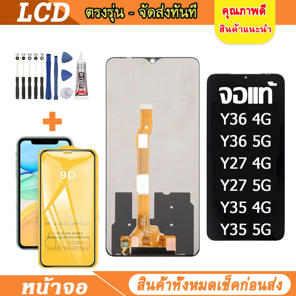 OLED lcd จอแท้ vivo Y27 4G Y27 5G Y36 4G Y36 5G Y35 อะไหล่มือถือ จอพร้อมทัชสกรีน วีโว่ เลือก รับ ฟิล์ม กาว ได้ 003