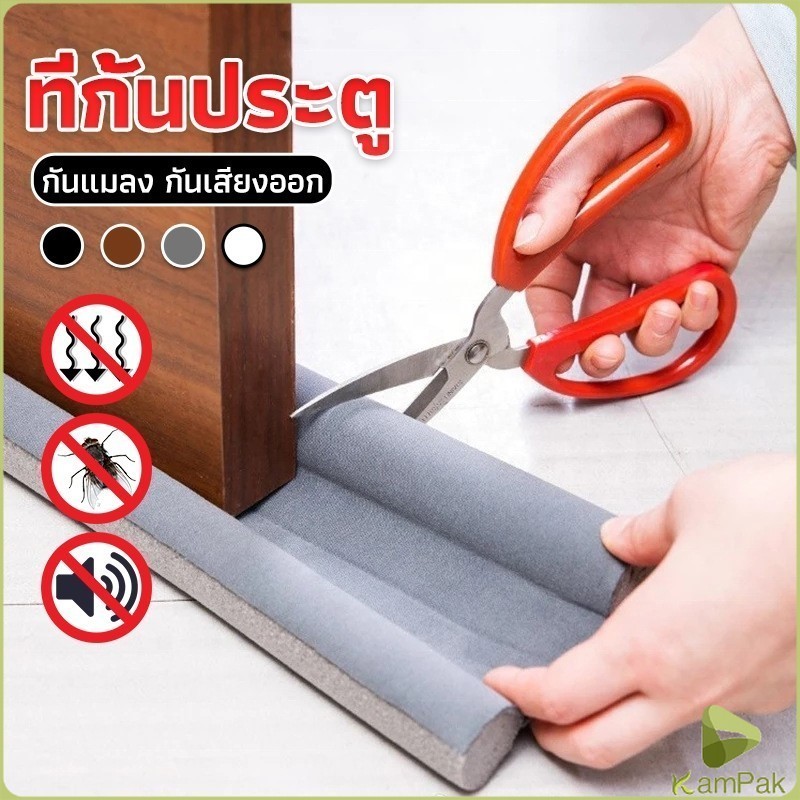 KamPak แถบโฟมยางซีลกันเสียงรบกวนสําหรับติดประตู Windproof door stop