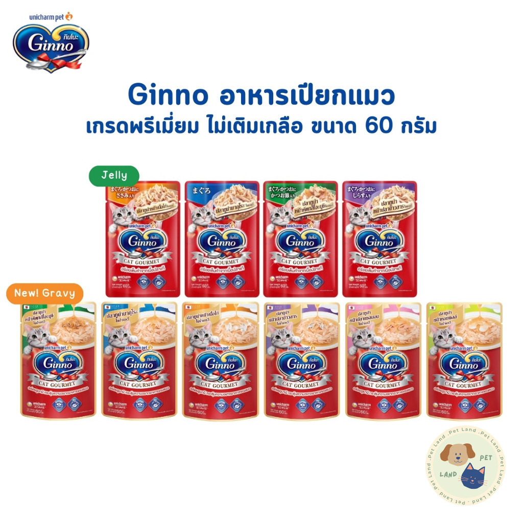 Ginno อาหารเปียกแมว เกรดพรีเมี่ยม ไม่เติมเกลือ ขนาด 60 g