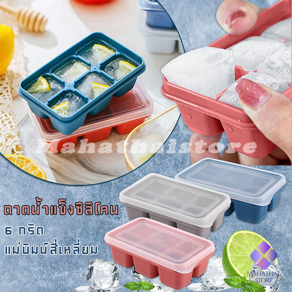 6 ช่อง แม่พิมพ์น้ำแข็งก้อน ฝาปิด พร้อมฝา Ice tray mould