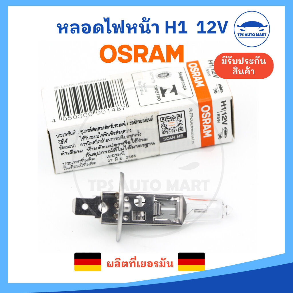 หลอดไฟหน้า หลอดไฟหน้ารถยนต์ H1 12V 55W OSRAM MADE IN GERMANY แท้100% (ราคาต่อ 1หลอด)