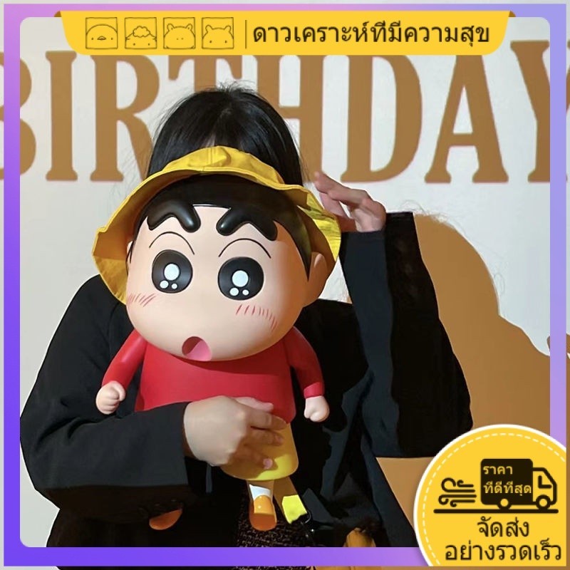 Happy Planet โมเดลฟิกเกอร์ชินจัง 1:1 ขนาดใหญ่ 42 ซม. ของขวัญวันเกิด สําหรับตกแต่งบ้าน ห้องนั่งเล่น