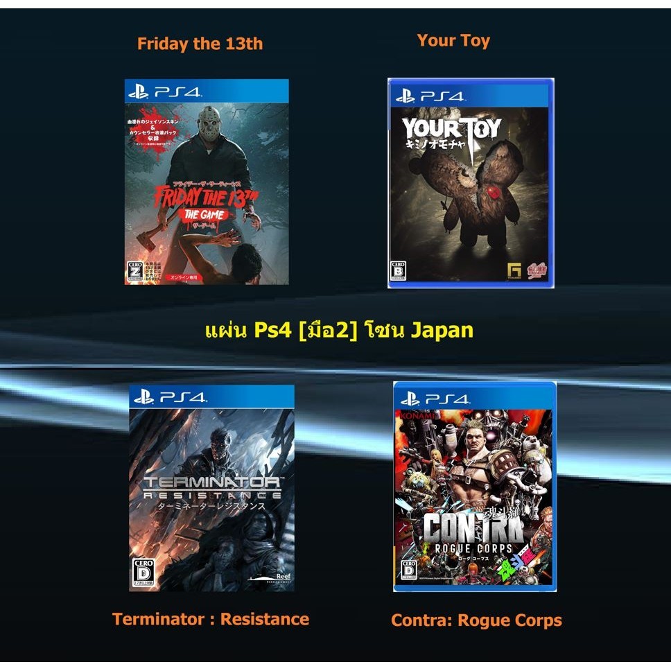 [มือ2] แผ่นแท้📀 PS4 Friday the 13th | Your Toy | Terminator | Contra : Rogue Corps | Zone Japan | Pl