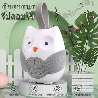 ลำโพงเพลงทารกกล่องเพลง เครื่องเล่นเพลงสีขาวแบบพกพาสําหรับติดรถเข็นเด็ก รูปนกฮูก, เสียงรบกวน สีขาว สําหรับเด็กทารก