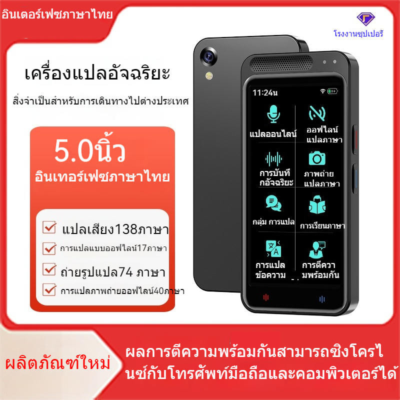 [เมนูภาษาไทย]Z6นักแปล,เครื่องแปลเสียงอัจฉริยะ,แปลพร้อมกัน138ภาษา,แปลภาพถ่าย75แบบ,สามารถซิงโครไนซ์กับโทรศัพท์มือถือได้