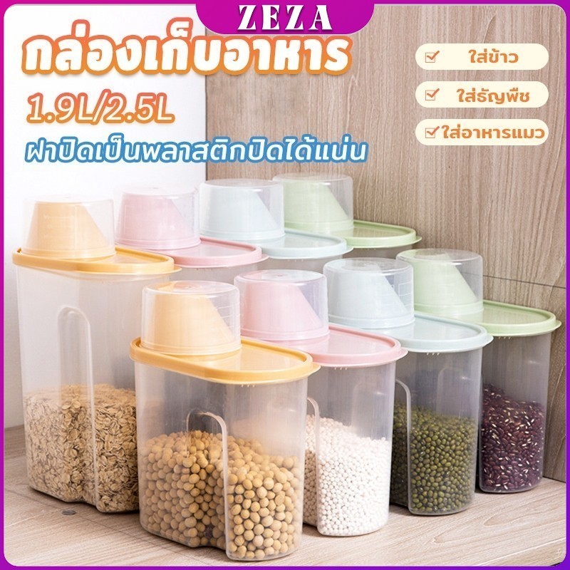 ZEZA กล่องเก็บของแบบปิดผนึก  ถังเก็บเมล็ดธัญพืช ข้าวสาร  Whole grain storage tank