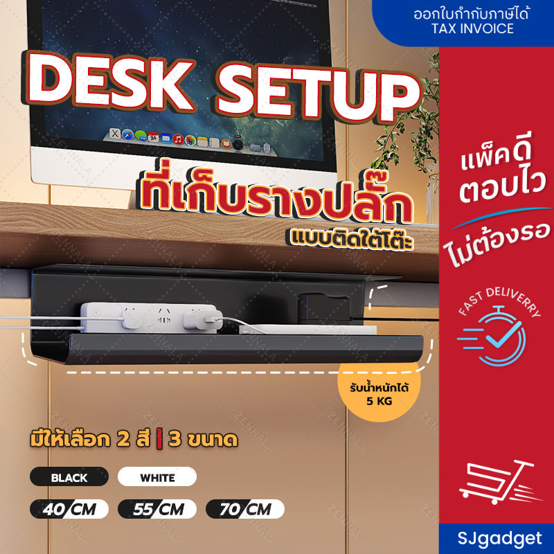 ที่เก็บรางปลั๊กใต้โต๊ะคอม มีกาวในตัว มี 2สีให้เลือก ขนาด 40-70cm รางเก็บปลั๊กไฟ ที่จัดระเบียบสายไฟ ถาดจัดเก็บสายไฟ