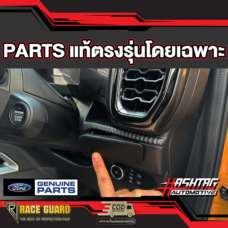ที่วางเครื่องดื่มในรถยนต์ ของแท้!! ที่วางแก้วน้ำในรถ รุ่น ฟอร์ด เรนเจอร์  FORD RANGER NEXT-GEN [ปี 2