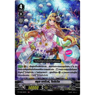 แวนการ์ด V-EB15/001 LIR สคูล เอตัวล์ โอลิเวีย แคลน เบอร์มิวด…