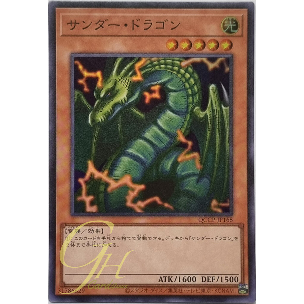 Yugioh [QCCP-JP168] Thunder Dragon (Super Rare)