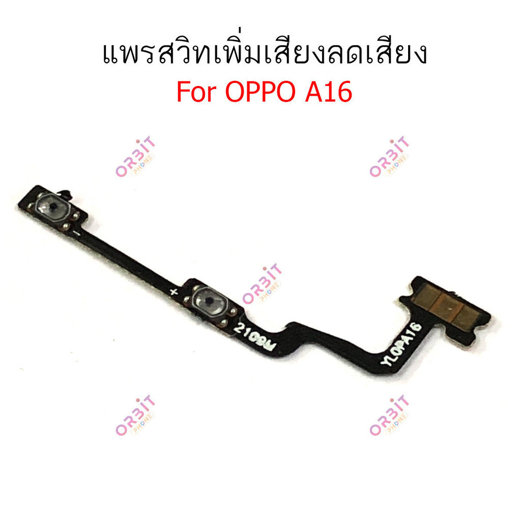 แพรสวิตท์ OPPO A16 แพรสวิตเพิ่มเสียงลดเสียง OPPO A16 แพรสวิตปิดเปิด A16 - รูปที่ 4