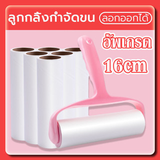 YTL ลูกกลิ้งทำความสะอาด ลูกกลิ้งเก็บขนสัตว์ เส้นผม เสื้อผ้าห…