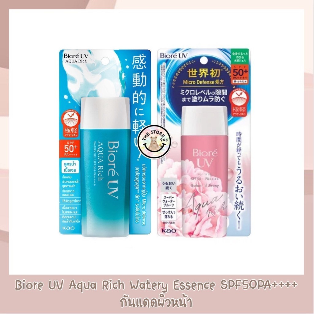 Biore UV Aqua Rich Watery Essence SPF50+/PA++++ 90 g. กันแดดบิโอเรเนื้อบางเบา