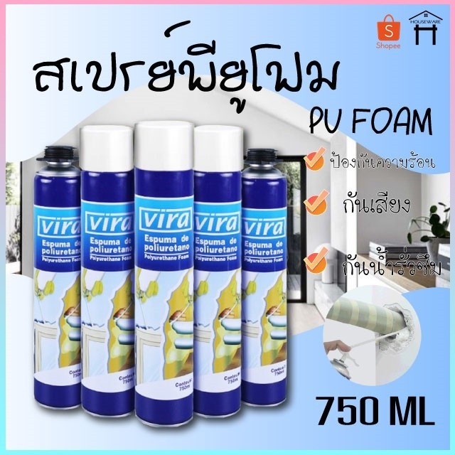 กาวเทป PU Foam พียูโฟม สเปรย์พียูโฟม สเปรย์โฟม สเปรย์โฟมเอนกประสงค์