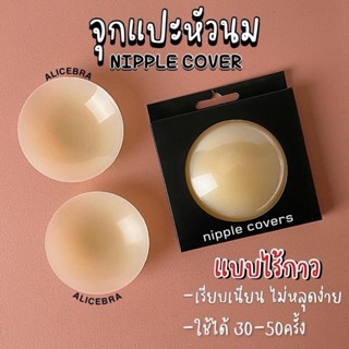 (ร้านไทย) แปะจุก ซิลิโคนไร้กาว “มีกล่อง”เรียบเนียน กันน้ำกัน…