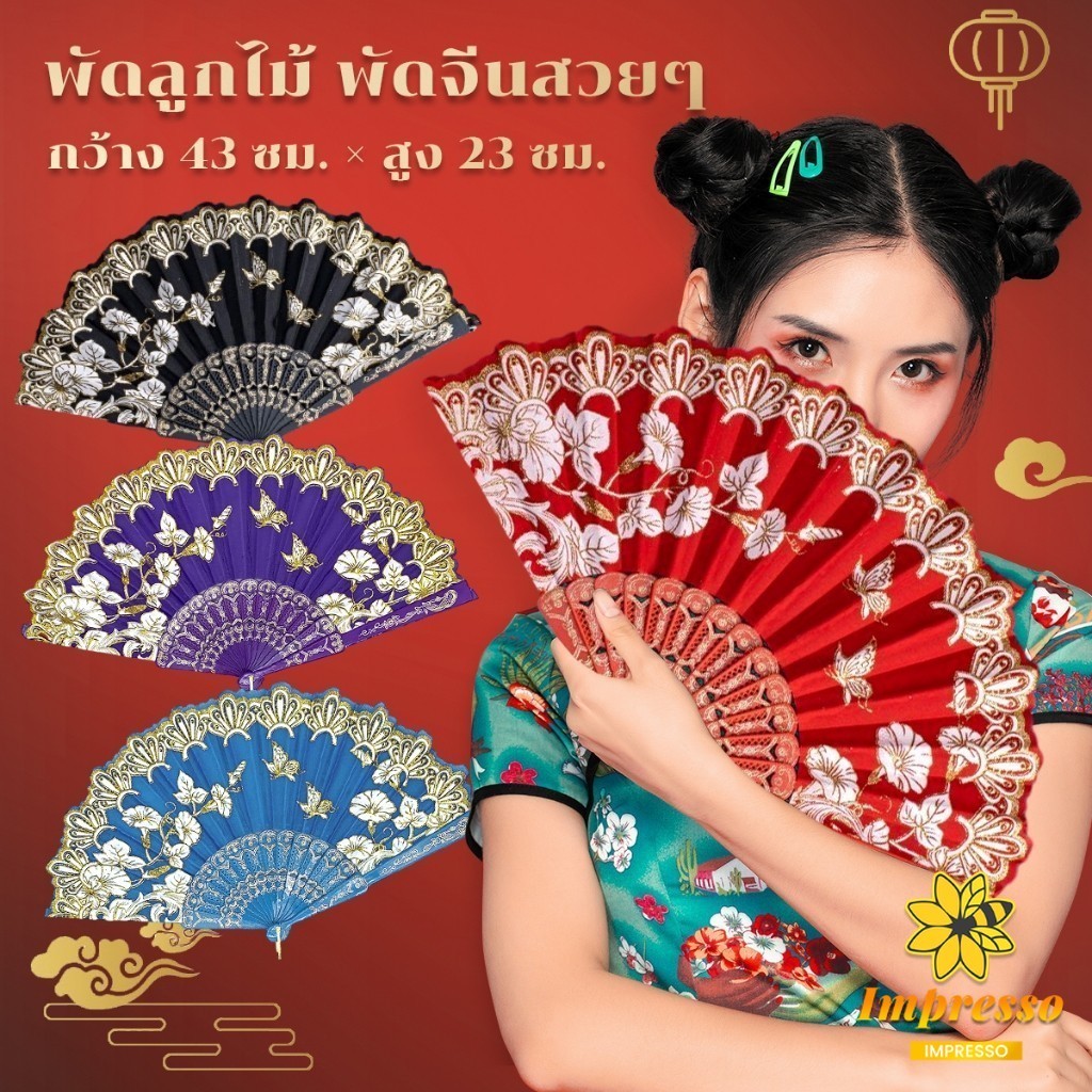 พัดสวย สีแดง  (23 cm) พัดจีนสวยๆ Hand Fans (ส่งจากไทย) (เก็บเงินปลายทางได้)