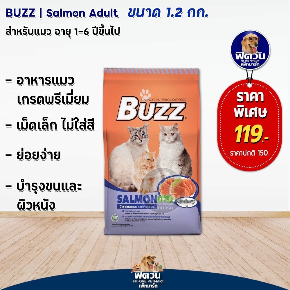 BUZZ Balance Nutrition SALMON  อาหารแมว ขนาด 1.2 กิโลกรัม{อาหารแมวเม็ด}