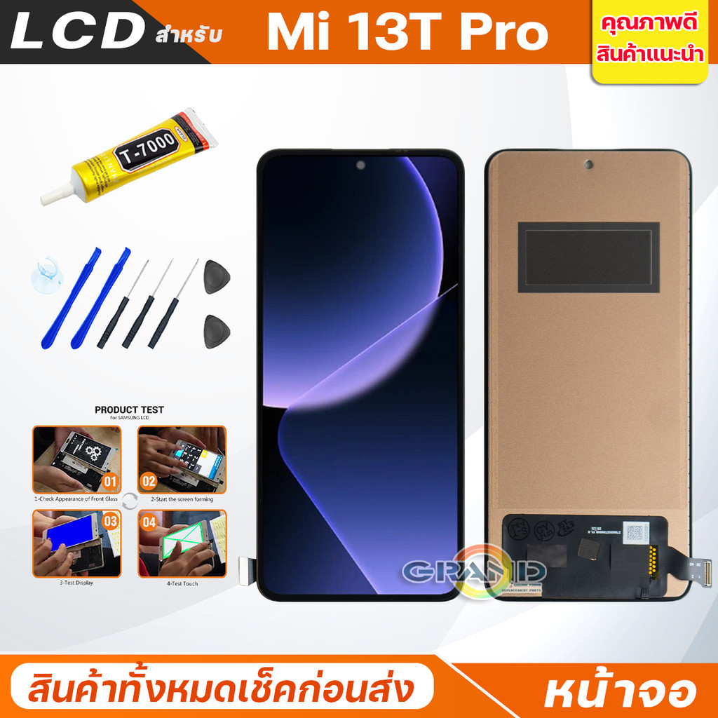 หน้าจอ Lcd xiaomi Mi 13T Pro อะไหล่จอ จอชุด พร้อมทัชสกรีน จอ + ทัช เสียวหมี่ Mi13TPro/23078PND5G