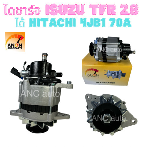 ไดชาร์จ ISUZU TFR DRAGON EYE 75A ไดชาร์จ อีซูซุ  ไดชาร์จ TFR 2.8 มังกรทอง ทด HITACHI ไดใหม่ เครื่อง 