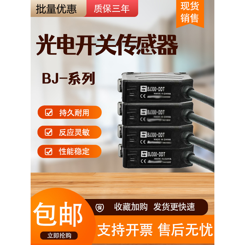 เซ็นเซอร์ BJ300/100-DDT-P BJ10M/1M/3M/7M/15M-TTDT-PDT สวิตช์โฟโตอิเล็กทริค