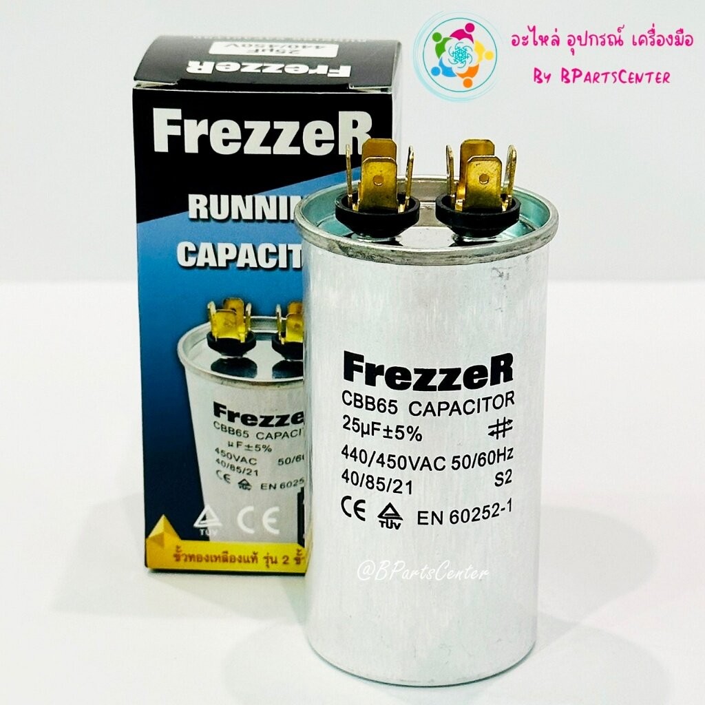 *** ออกใบกำกับภาษีได้ ***  BPC-002++ FrezzeR แคปรันแอร์ค่า 25 UF Capacitor (440/450V 50/60 Hz) ขั้วทองเหลืองแท้ 2 ขั้ว