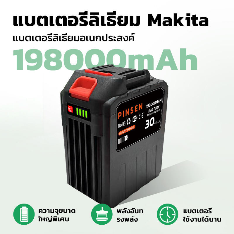 PINSEN 30Cells แบตเตอรี่ลิเธียม แบตเตอรี่เครื่องมือไฟฟ้าความจุขนาดใหญ่ 198,000 mAh ของ Makita  30Cells Large Battery