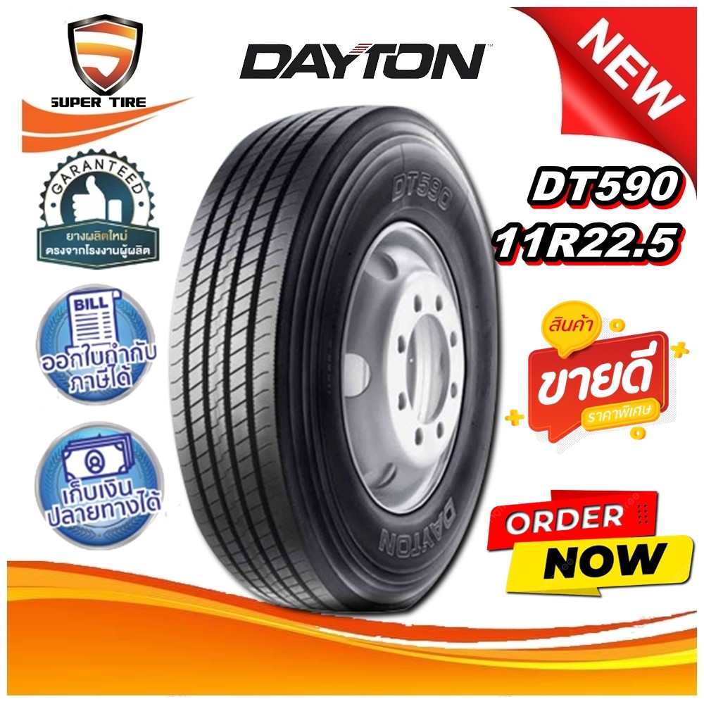 ยางรถบรรทุก เรเดียล ขนาด 11R22.5 รุ่น DT590 ยี่ห้อ DAYTON