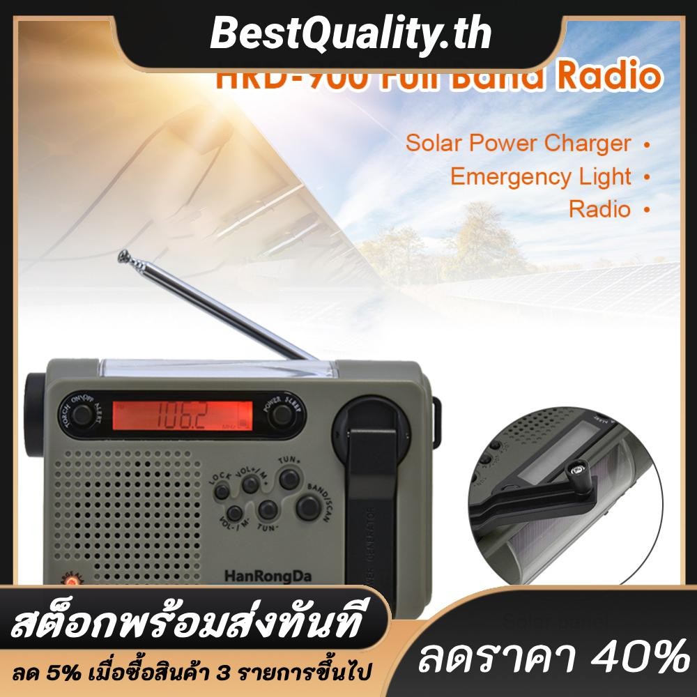 Full Band พลังงานแสงอาทิตย์วิทยุ AM/FM/SW ไฟฉาย LED ฉุกเฉิน Power Bank