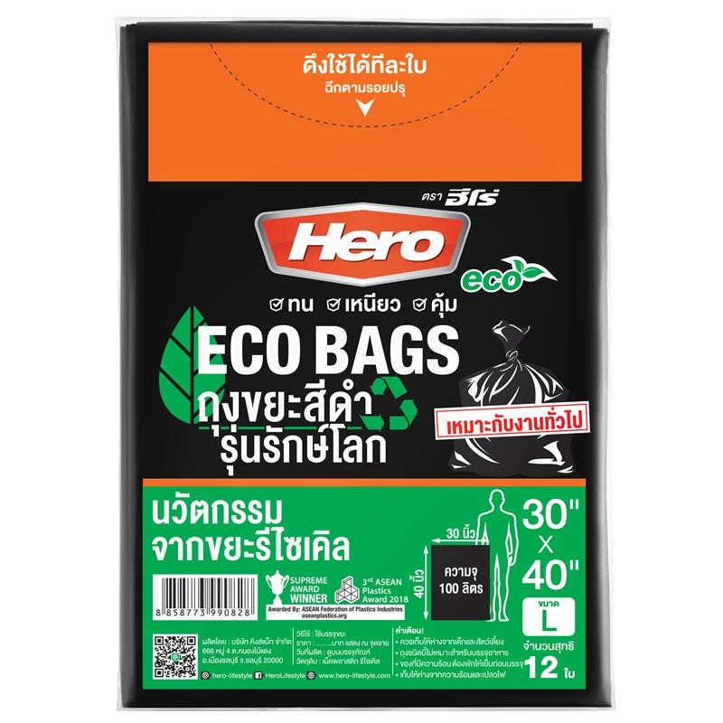 HERO ถุงขยะแพ็คดำรักษ์โลก 30x40นิ้ว (แพ็ค12ใบ)