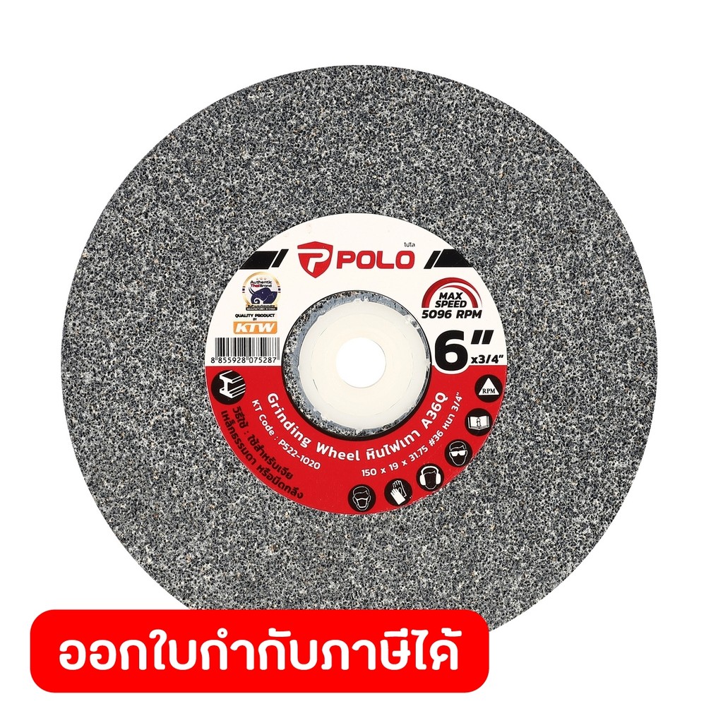 POLO หินไฟสีเทา เบอร์ 36 ขนาด 6 นิ้ว หนา 3/4 นิ้ว ความเร็วรอบสูงสุด 5,096 รอบ/นาที ใช้สำหรับเจียเหล็ก หรือมีดกลึง (โปโล)