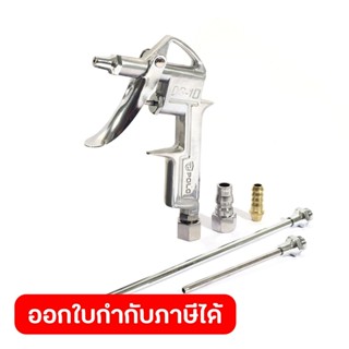 POLO ชุดปืนเป่าลม (5 ชิ้น/ชุด) รุ่น DG-10 แรงดันทำงานสูงสุด …