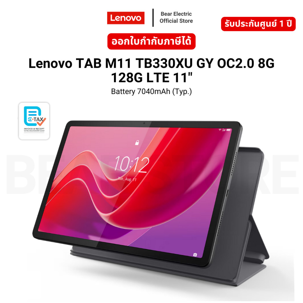 Lenovo TAB M11 TB330XU GY OC2.0 8G 128G LTE 11" Battery 7040mAh (Typ.) รับประกัน 1 ปี