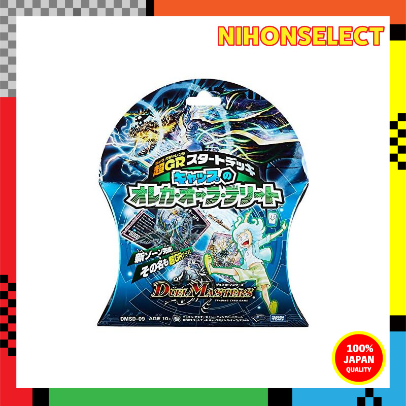 Duel Masters TCG DMSD-09 Super GR Start Deck Cap's Orega Aura Delete