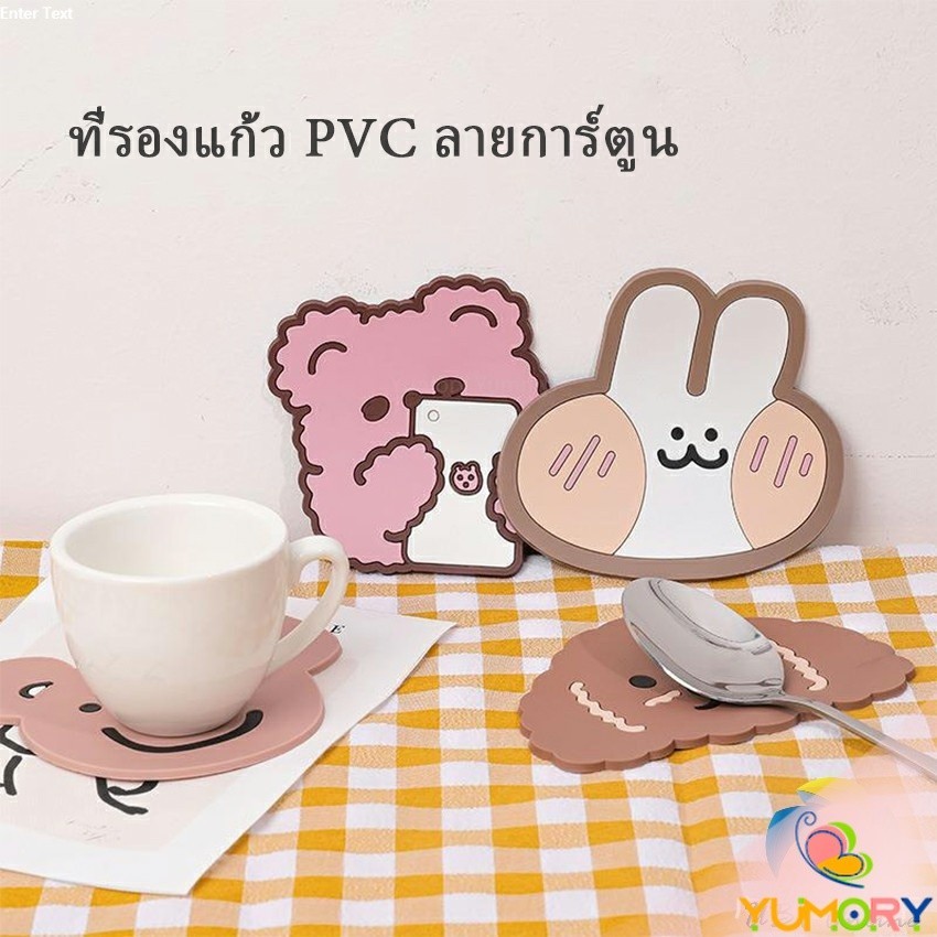 Yumory  ที่รองแก้ว PVC ลายการ์ตูน วัสดุกันลื่น ​ล้างได้  ทนความร้อน Cartoon PVC Coaster