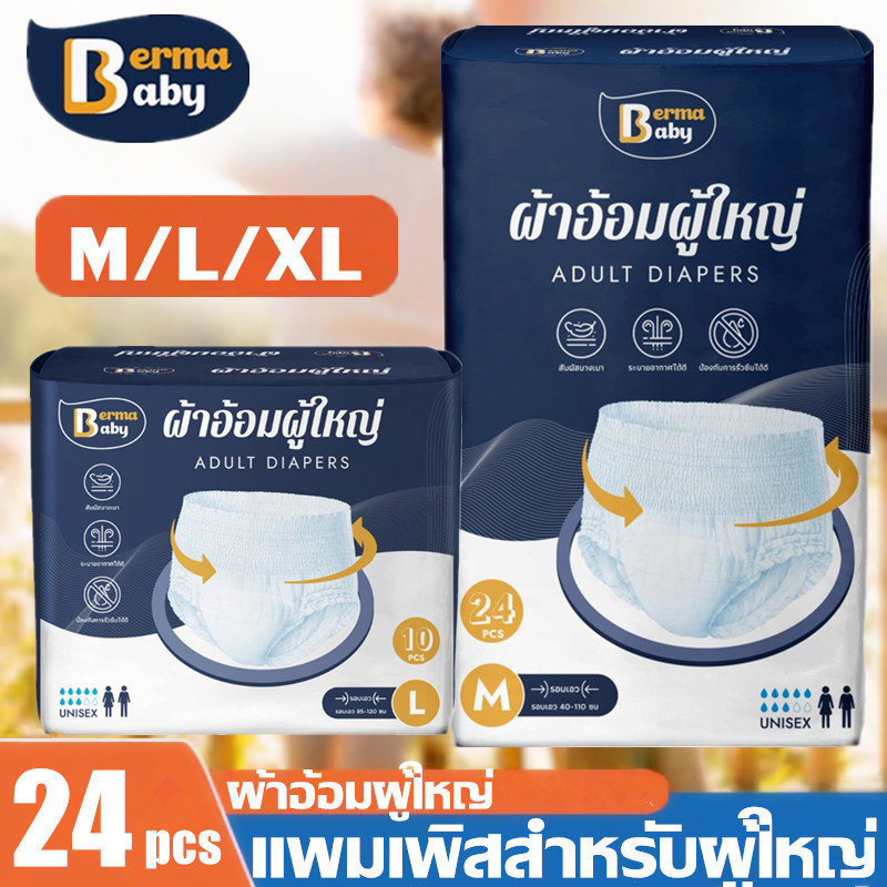 24ชิ้น ผ้าอ้อมผู้ใหญ่ แพมเพิสผู้ใหญ่ อัพเกรด ซึมซับเร็ว M/L/XL