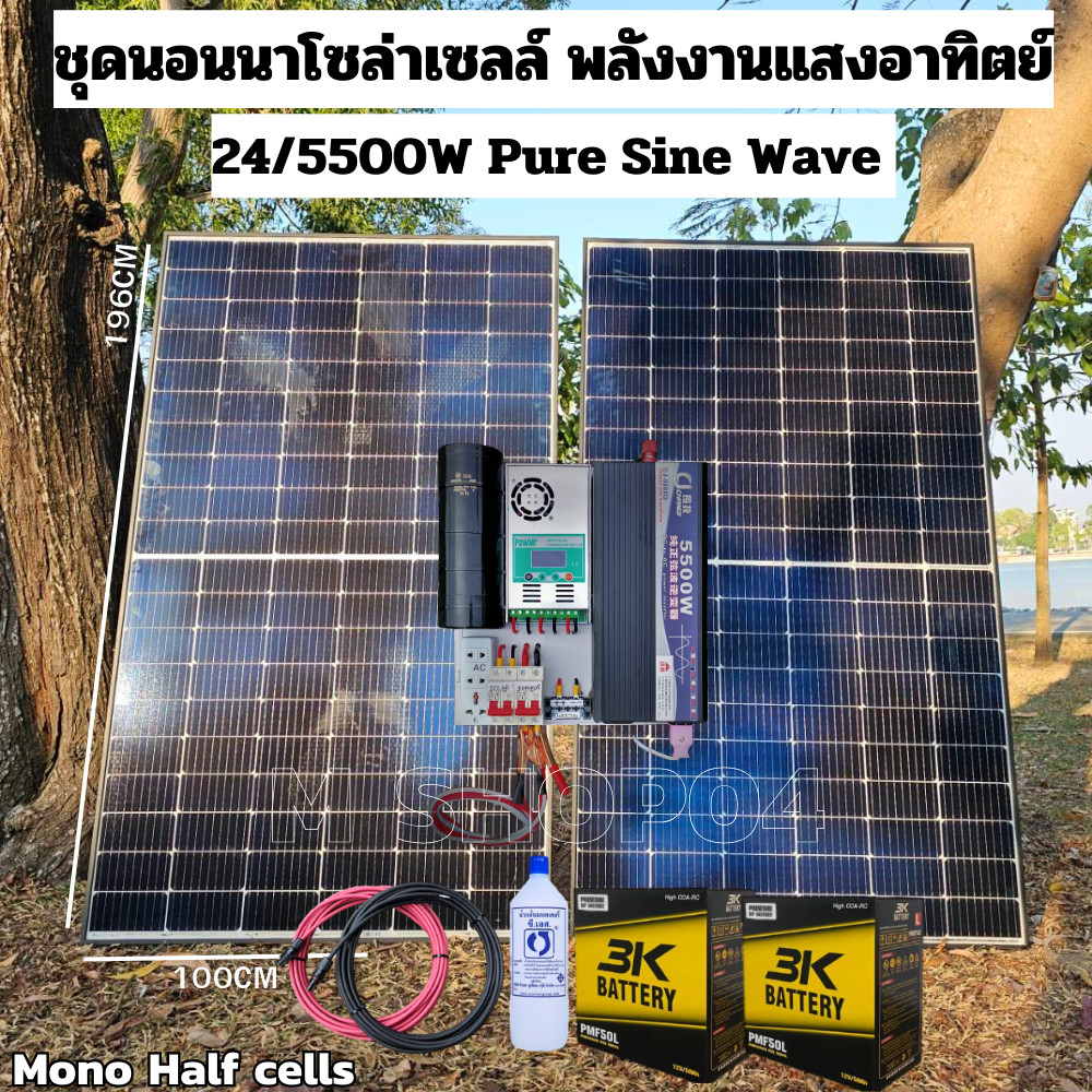 ชุดนอนนา24v 5500wชาร์จเจอร์60A 24Vto220Vอินเวอร์เตอร์ 5500W พร้อมแผง 340 วัตต์ 2 แผง สายโซล่าเซลล์ 1
