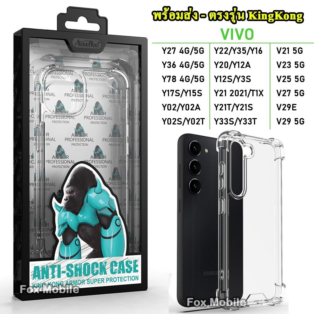 เคส KINGKONG ใสกันกระแทก VIVO Y27 Y27S V40 PRO Y36 Y78 Y17S Y15S Y02 Y02S Y02T Y22 Y35 Y16 Y20 Y21 Y11 Y91C Y95 V21 V23