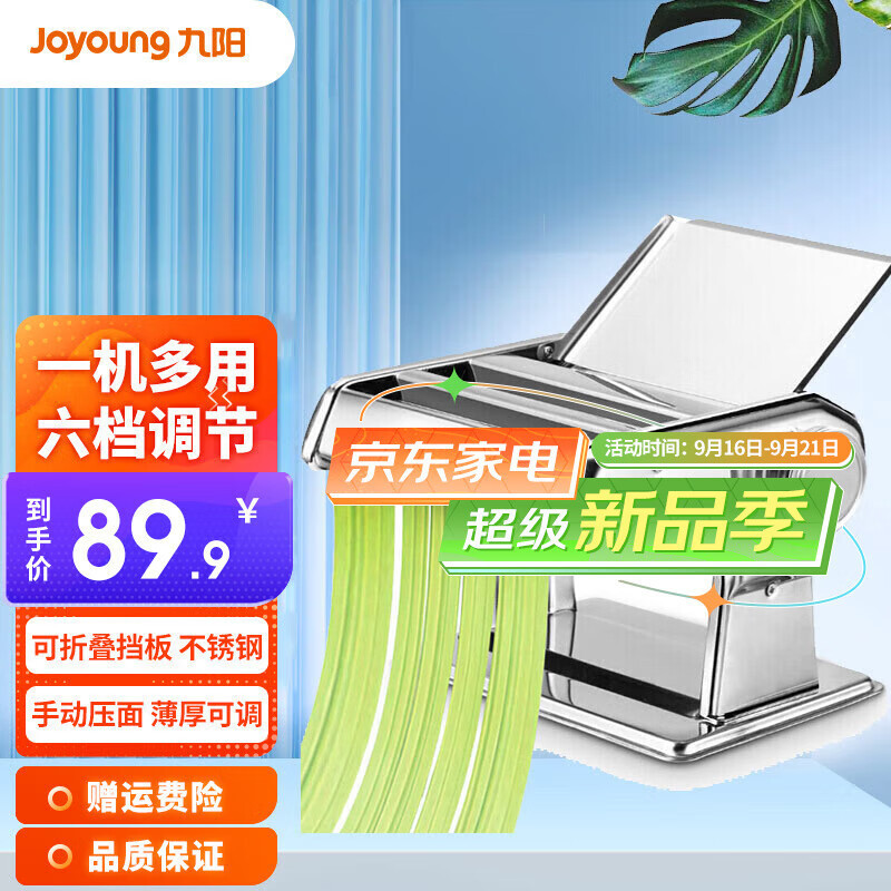 Joyoung (Joyoung) เครื่องทําเส้นก๋วยเตี๋ยวในครัวเรือนเครื่องกดเส้นก๋วยเตี๋ยวคู่มือขนาดเล็กมัลติฟังก์