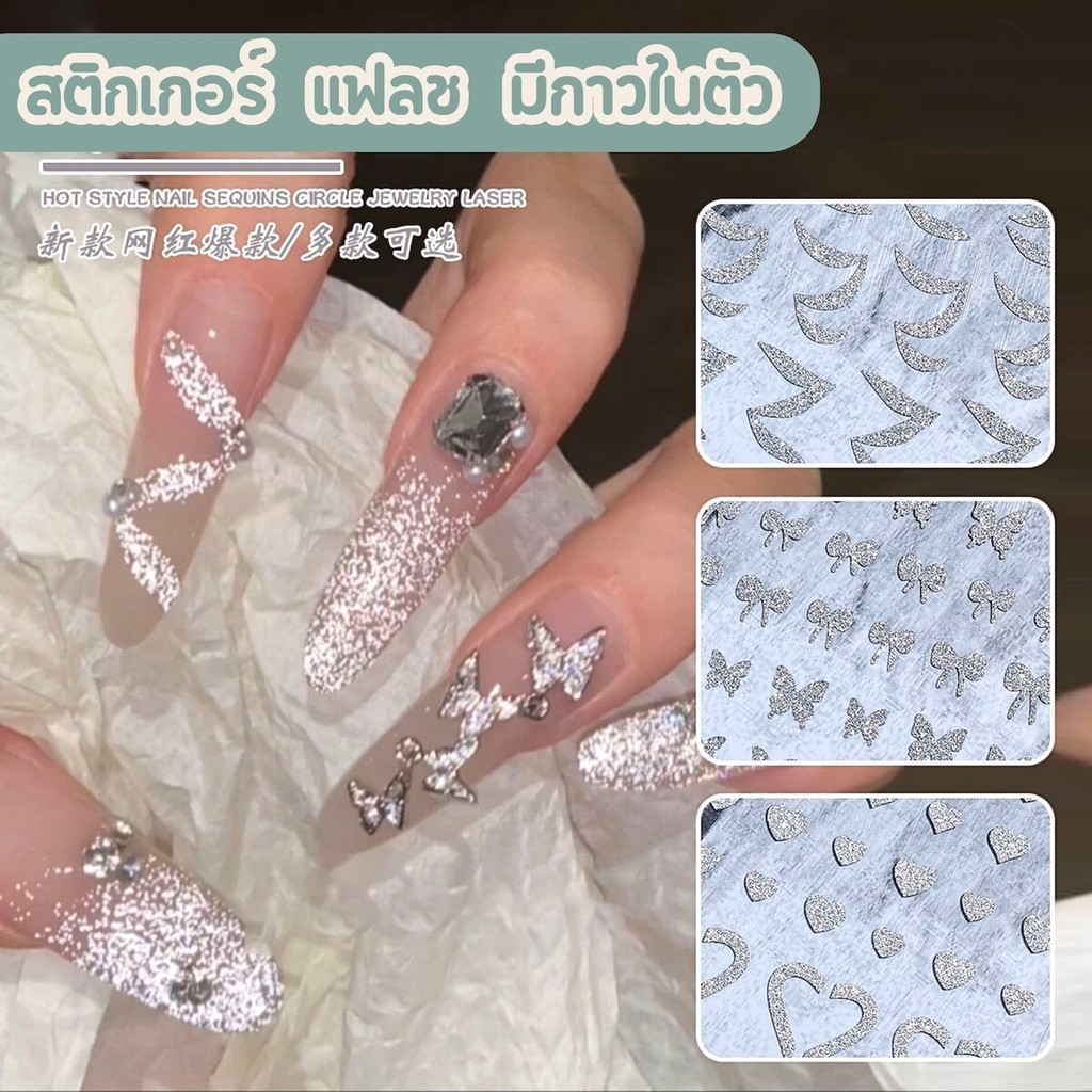 สติกเกอร์เล็บ แฟลช 6 เเบบ