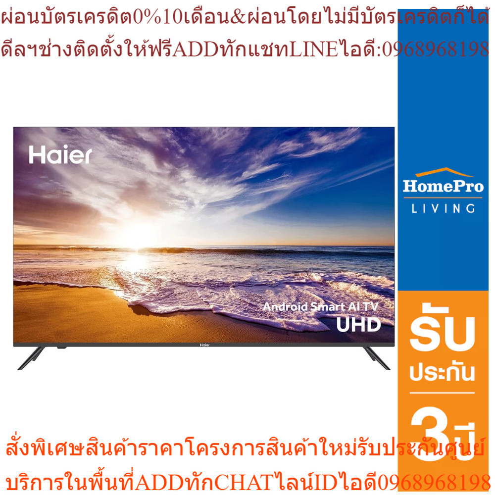HAIER แอลอีดี ทีวี 50 นิ้ว (4K, Android TV) H50K66UG