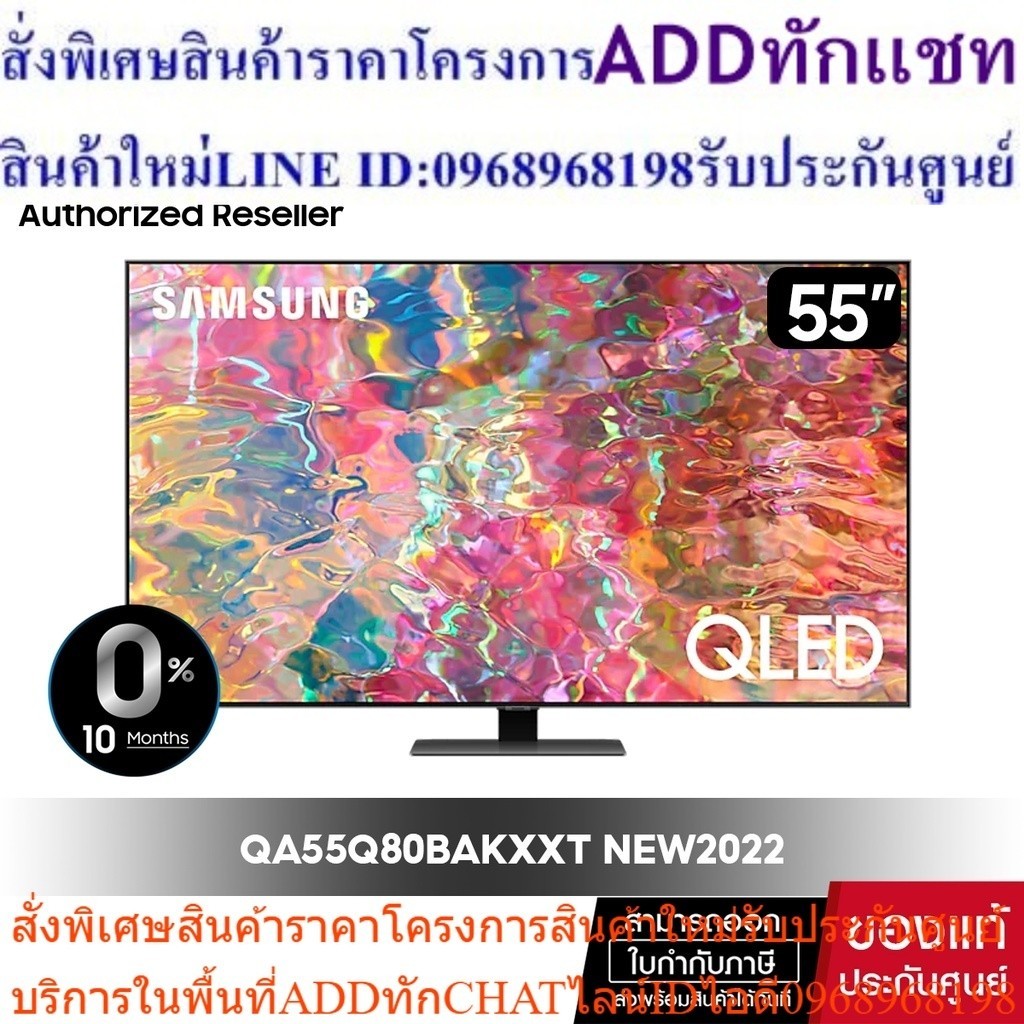 [โค้ด CHICBIG1 ลดทันที 500.-] SAMSUNG QLED TV 4K 120Hz SMART TV 55Q80B  55 นิ้ว รุ่น QA55Q80BAKXXT  