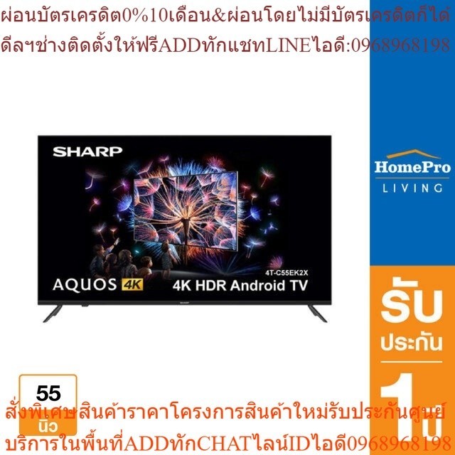 SHARP แอลอีดีทีวี 55 นิ้ว (4K, Android TV) รุ่น 4T-C55EK2X