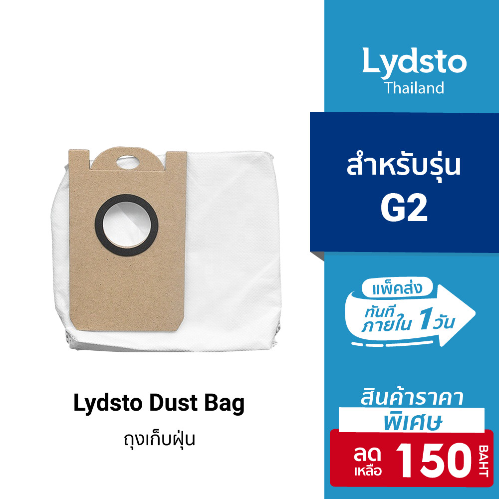 [ราคาพิเศษ 150บ.] อุปกรณ์เสริม ถุงเก็บฝุ่น Lydsto รุ่น G2 จำนวน 1 ชิ้น